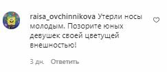 Комментарии на пост Маши Распутиной в Instagram