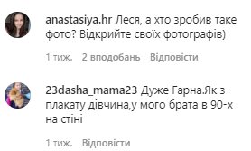 Комментарии на пост Леси Никитюк с ее страницы в Instagram
