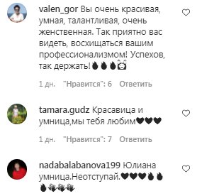 Комментарии на пост Юлии Тимошенко в Instagram