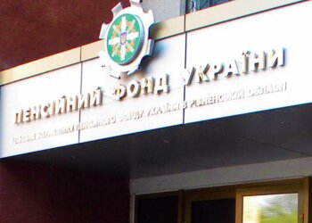 Пенсійний фонд, ПФУ