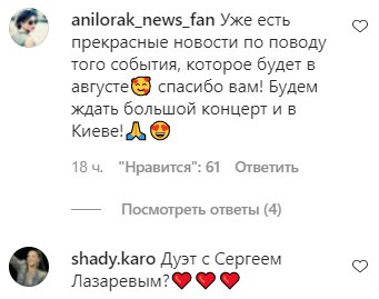 Комментарии на пост Ани Лорак в Instagram