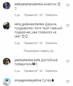 Коментарі на пост Тіни Кароль в Instagram