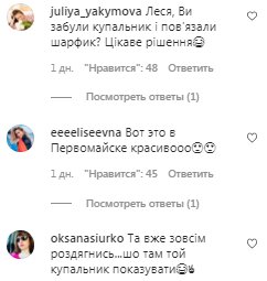 Комментарии на пост Леси Никитюк в Instagram
