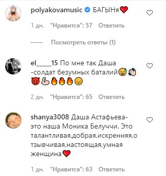 Коментарі зі сторінки Даші Астаф'євої в Instagram