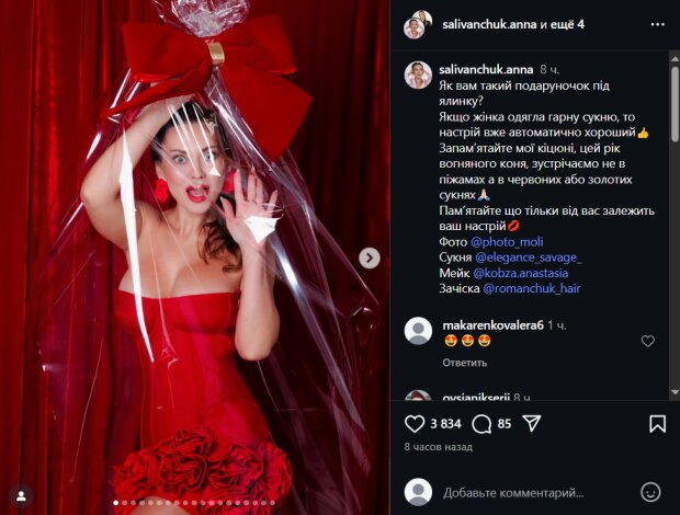 Скрин публикации Анны Саливанчук