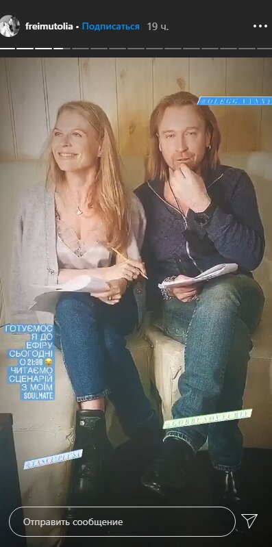 Скріншот сторіз Ольги Фреймут