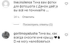 Комментарии на пост Тины Кароль в Instagram