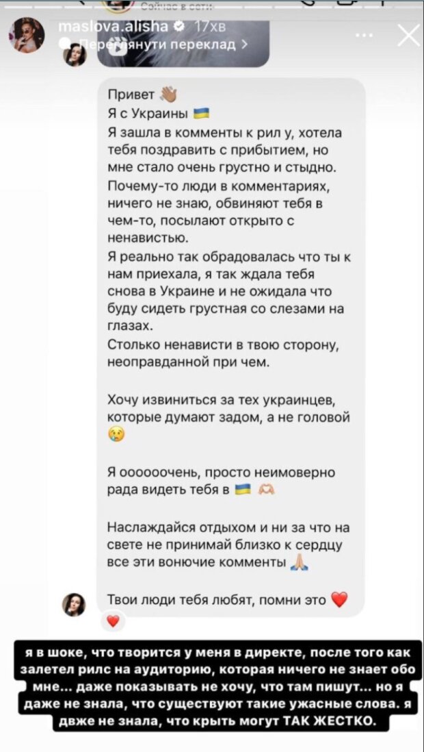 Сторіз Аліни Маслової