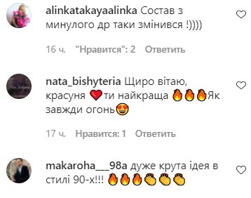 Коментарі на пост Лесі Нікітюк в Instagram