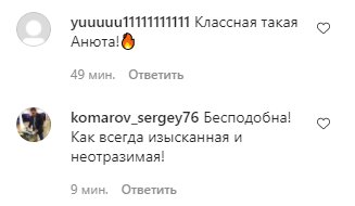 Комментарии со страницы Анны Заворотнюк в Instagram