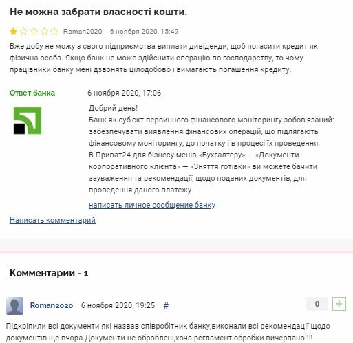відгук про ПриватБанк
