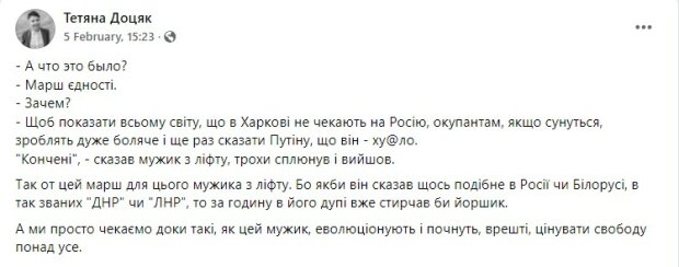 публікація Тетяни Доцяк у мережі Фейсбук