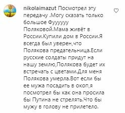 Коментарі на пост Олі Полякової в Instagram