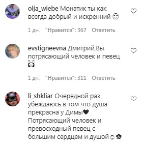 Коментарі на пост Монатіка в Instagram