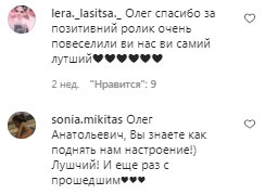 Коментарі на пост Олега Винника в Instagram