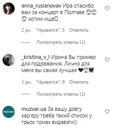 Комментарии на пост Ирины Билык в Instagram