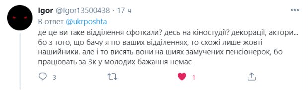 реакция на мем Укрпочты в Twitter