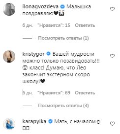 Коментарі на пост Слави Камінської в Instagram