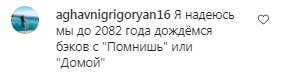 Коментарі на пост Тіни Кароль в Instagram