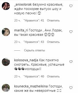 Комментарии на пост Ани Лорак в Instagram