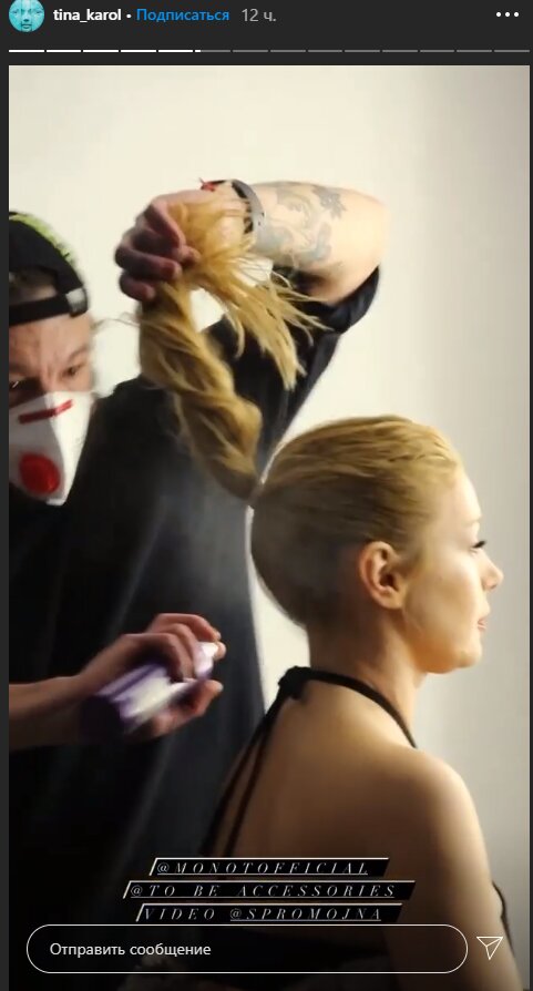 Скриншот сториз Тины Кароль