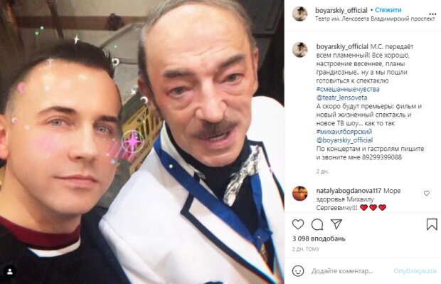 Скриншот со страницы Михаила Боярского в Instagram