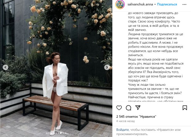 Скрин публикации Анны Саливачук