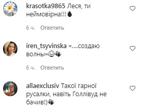 Комментарии на пост Леси Никитюк в Instagram