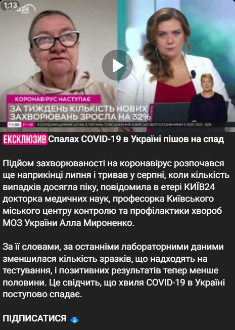 Коронавірус в Україні