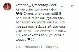 Комментарии на пост Леси Никитюк в Instagram