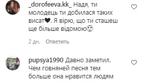 Комментарии на пост Нади Дорофеевой в Instagram