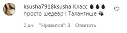 Комментарии на пост Маши Поляковой в Instagram