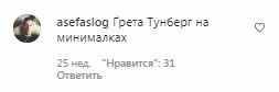 Коментарі на пост Маші Полякової в Instagram