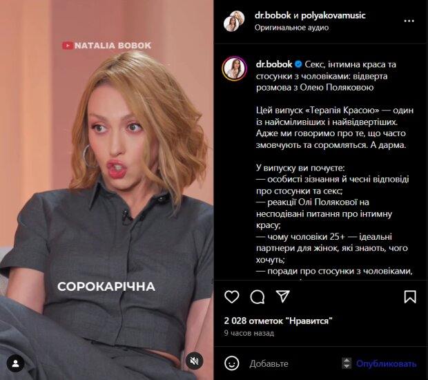 Скрін публікації Олі Полякової