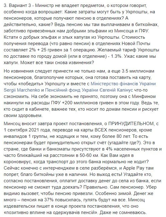 пост Ігоря Смілянського у фейсбук