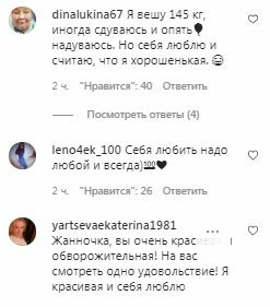 Комментарии на пост Жанны Бадоевой в Instagram