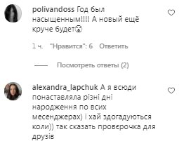 Комментарии на пост Леси Никитюк в Instagram