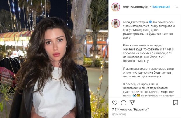 Скріншот зі сторінки Анни Заворотнюк в Instagram