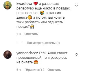 Коментарі зі сторінки Анни Семенович в Instagram
