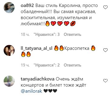 Коментарі на пост Ані Лорак в Instagram