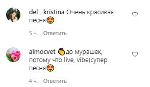 Коментарі зі сторінки Насті Каменських в Instagram