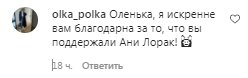 Коментарі на пост Олі Полякової в Instagram