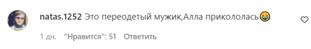Коментарі з фан-сторінки Алли Пугачової в Instagram