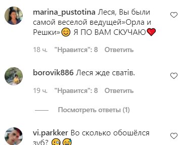 Комментарии на пост Леси Никитюк в Instagram