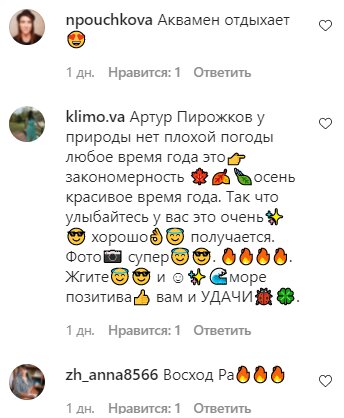 Коментарі на пост Артура Пирожкова в Instagram