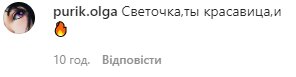 Комментарии к посту Светланы Лободы в Instagram