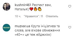 Комментарии на пост Натальи Могилевской в Instagram