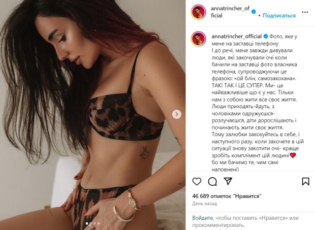 Скрин публикации Анны Тринчер