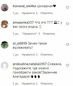 Коментарі на пост Сніжани Бабкіної в Instagram