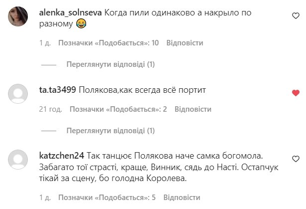 Коментарі зі сторінки "zirkovyi_shlyah" в Instagram